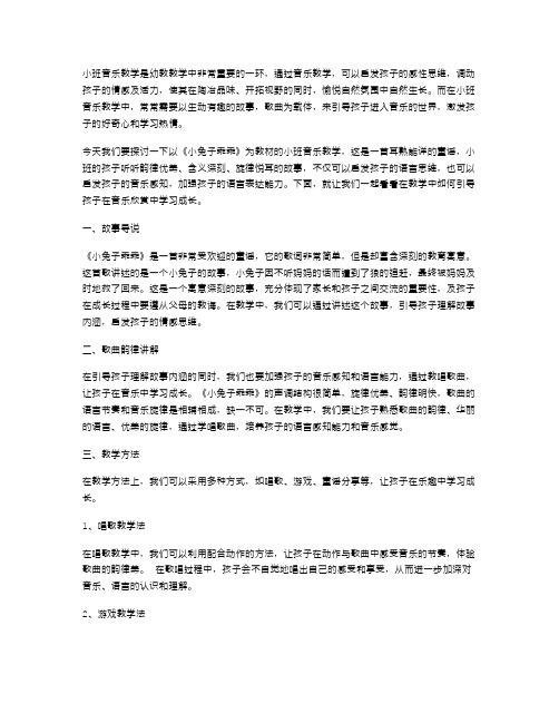 以《小兔子乖乖》为教材的小班音乐教案