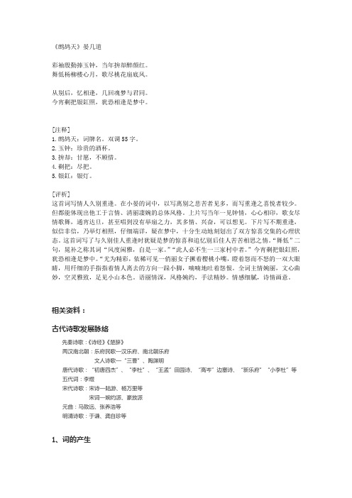 晏几道《鹧鸪天》彩袖殷勤捧玉钟
