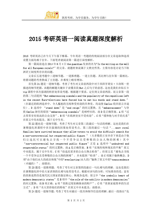 2015考研英语一阅读真题深度解析