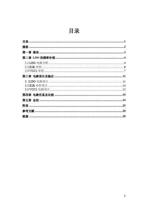 低电压降转换器