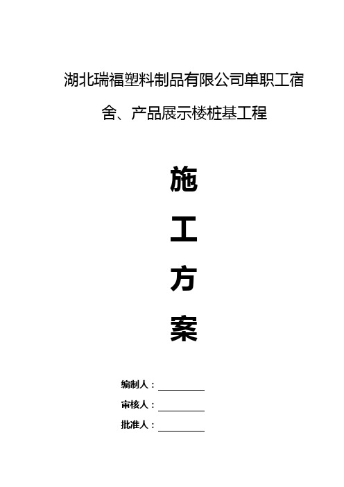 空心方桩施工组织设计