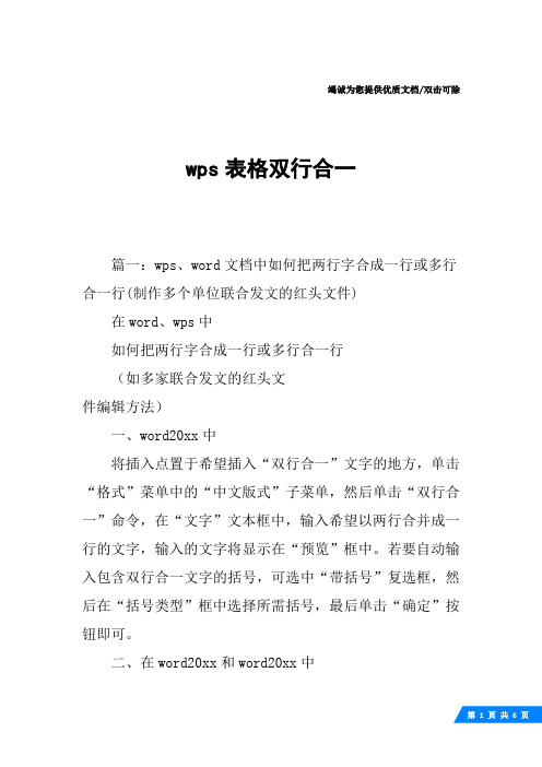 wps表格双行合一