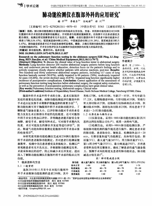 肺功能检测仪在腹部外科的应用研究