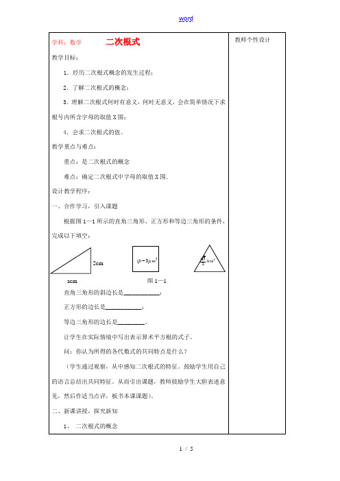 九年级数学上册21.1 二次根式的概念教案新人教版