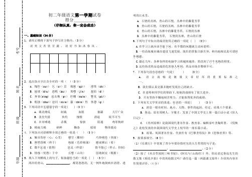初二年级语文第一学期试卷附答案