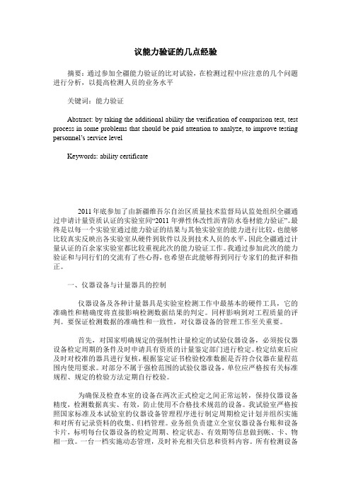 议能力验证的几点经验