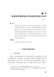 东南亚华商财富分布及其经济实力分析