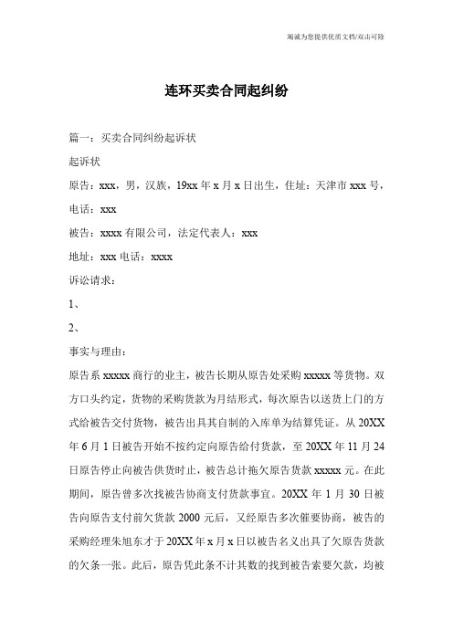 连环买卖合同起纠纷