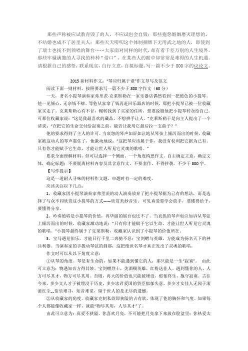 伯乐难寻,知音难觅--作文