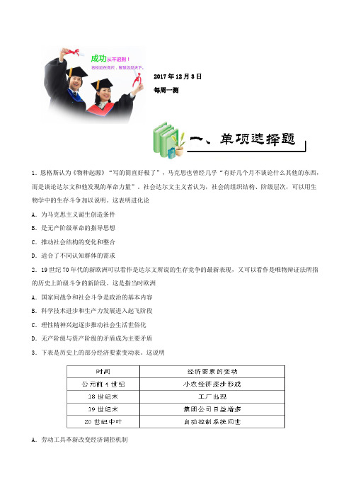 2017年12月3日 每周一测-试题君之每日一题君2018年高考历史一轮复习 含解析 精品