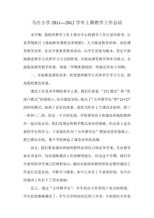 2011上期教学工作总结