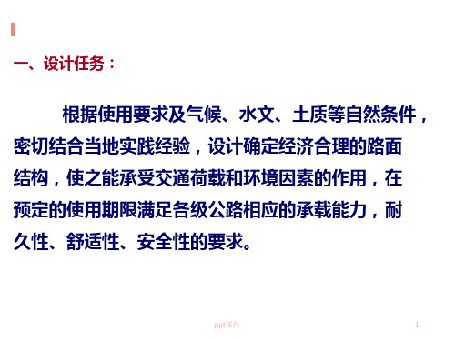 柔性路面设计  ppt课件