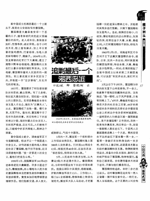 追剿最后一个湘西恶匪