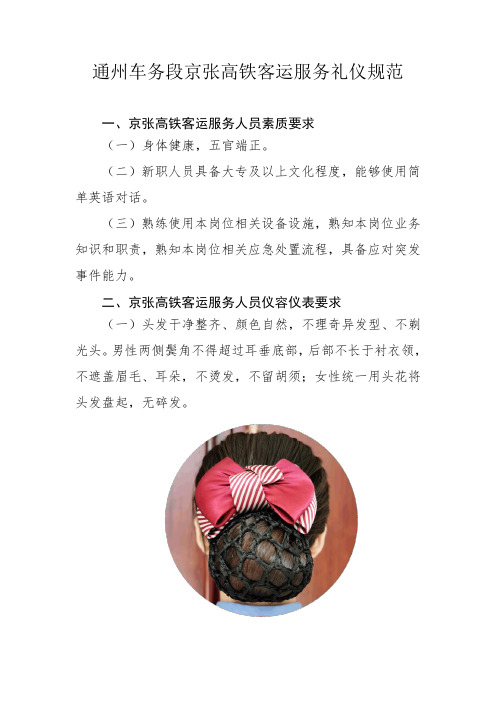 通州车务段京张高铁客运服务礼仪规范