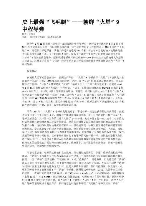 史上最强“飞毛腿”——朝鲜“火星”9中程导弹