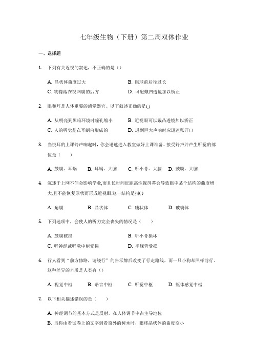 山东省新泰市羊流中学2020--2021学年下学期七年级生物双休作业第二周双休作业
