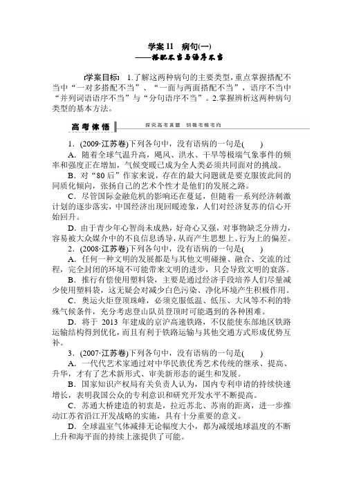 2015届高考语文第一轮知识点探究复习教案11