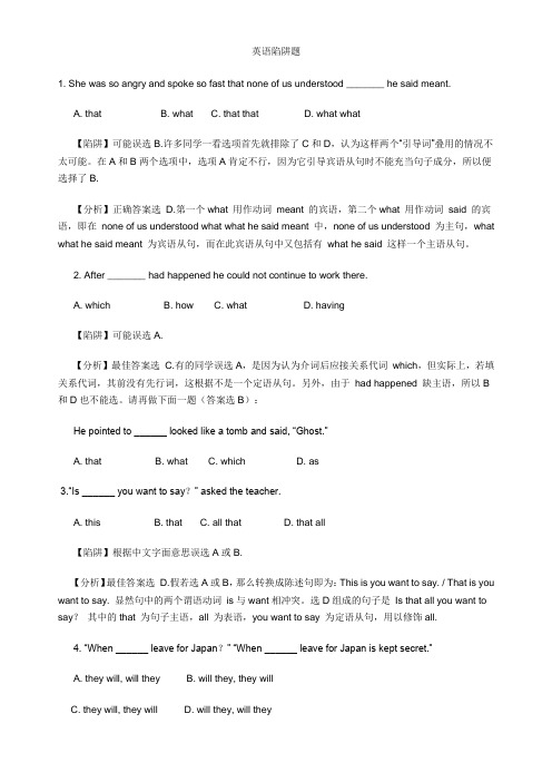 英语陷阱题