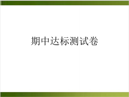 期中达标测试卷 习题突破课件—人教版七年级地理上册 精品PPT(共55张PPT)