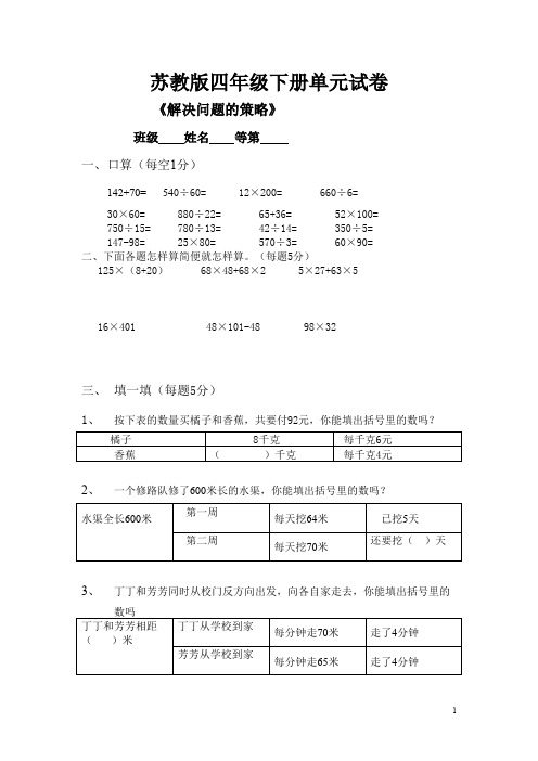 新苏教版小学四年级数学下册第5单元解决问题的策略3