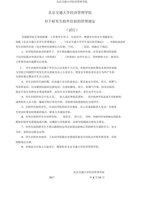 北京交通大学经济管理学院