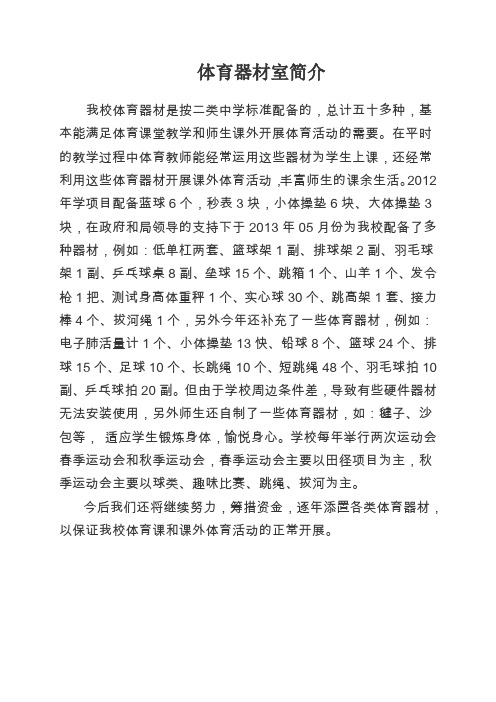 体育器材室简介