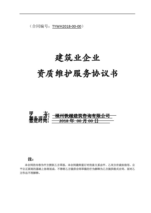 资质维护合同 定稿