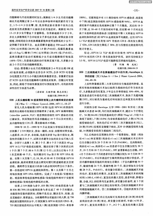 二次细胞减灭术在卵巢癌治疗中的作用：Hacettepe大学的经验