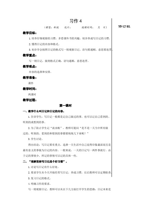 苏教版小学语文三上 习作4 教学设计