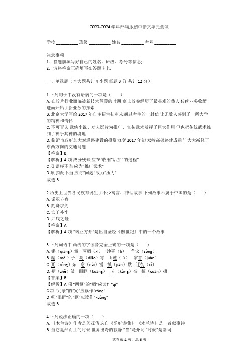 2023-2024学年初中语文部编版八年级上第二单元单元测试(含答案解析)