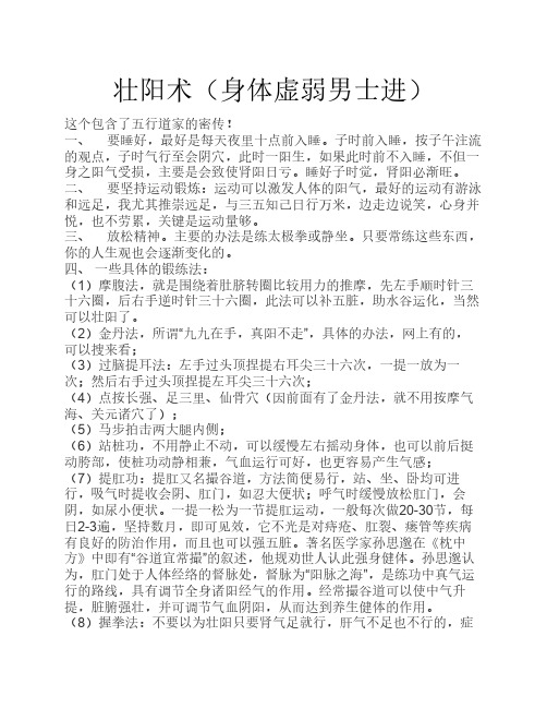 男士壮阳术