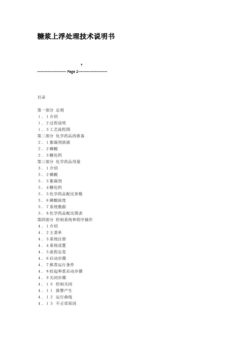 糖浆上浮处理技术说明书