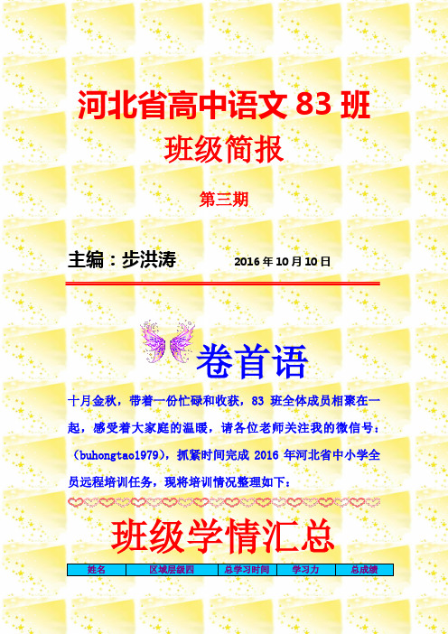 班级简报第三期