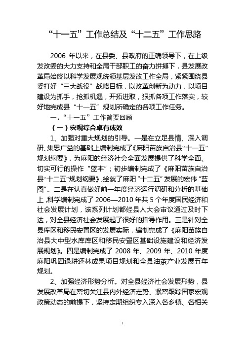 十一五工作总结及十二五工作思路