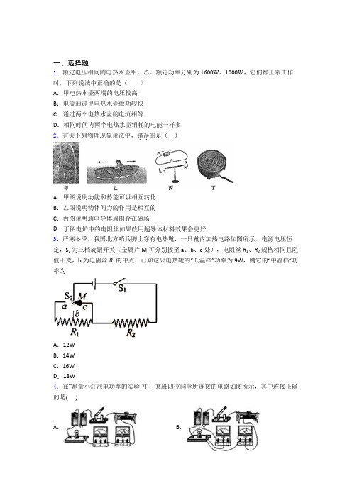 【沪教版】初中物理九年级全册期中模拟试题(含答案)(1)