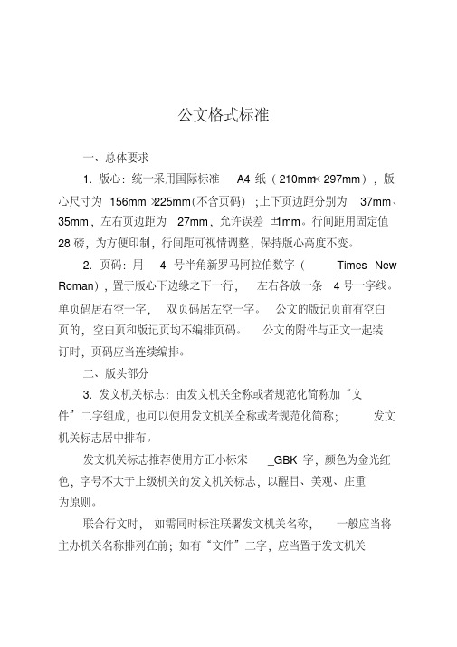 公文格式标准
