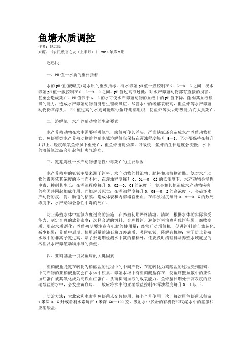 鱼塘水质调控