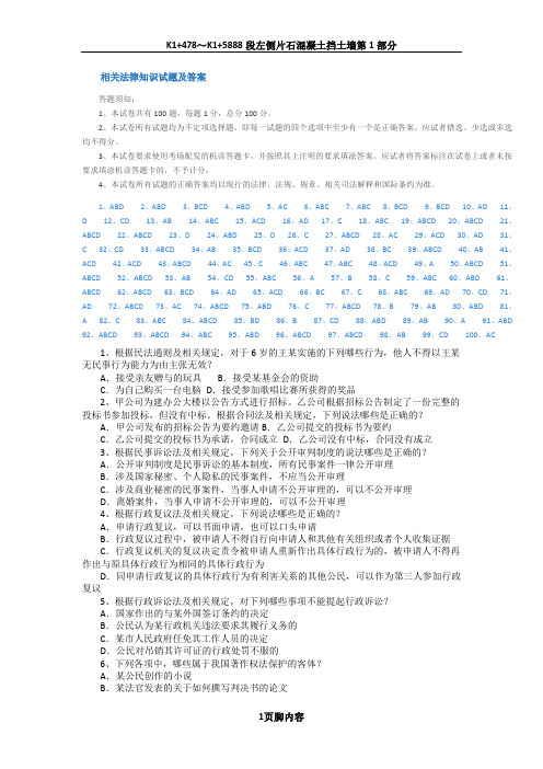 2010年专利代理人考试试题和答案