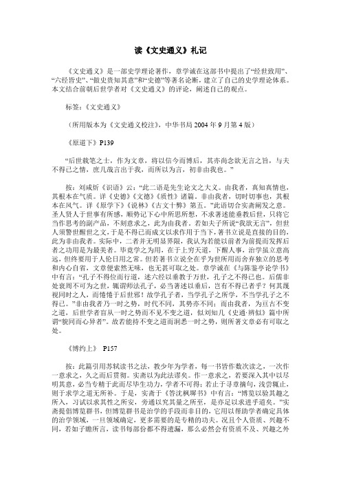 读《文史通义》札记