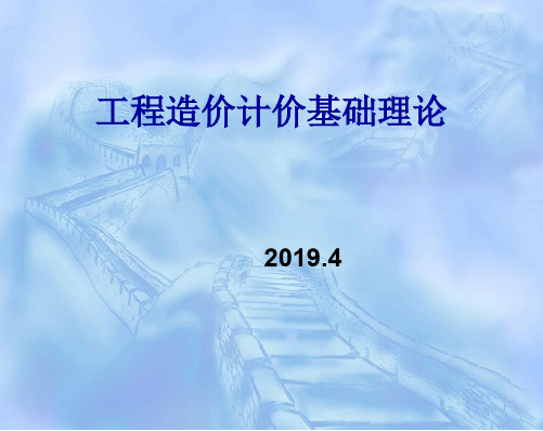 浙江省造价员基础培训XXXX一15页PPT