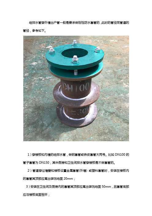 刚性防水套管的规格怎么设定