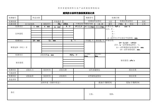 防水原始记录