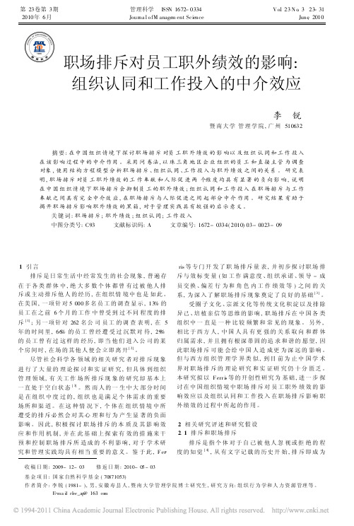 职场排斥对员工职外绩效的影响_组织认同和工作投入的中介效应