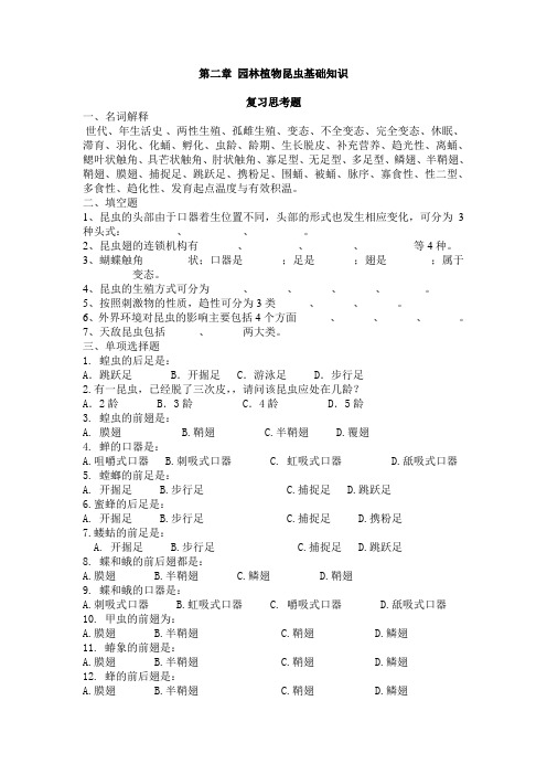 园林植物昆虫基础知识.doc