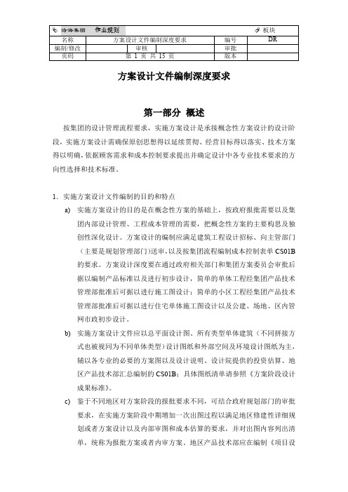 方案设计文件编制深度要求