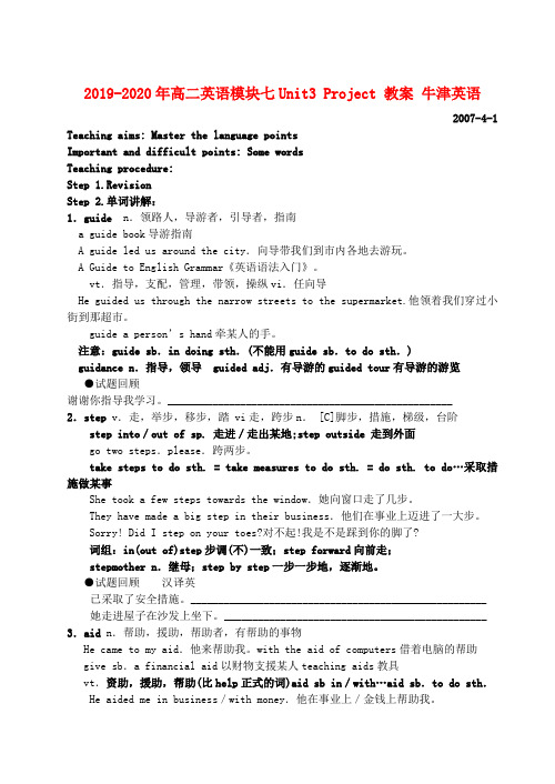 2019-2020年高二英语模块七Unit3 Project 教案 牛津英语
