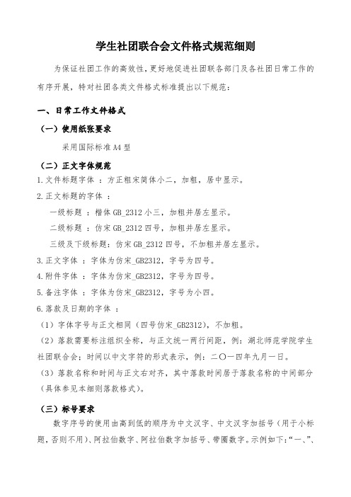 社团联文件格式规范细则(改)