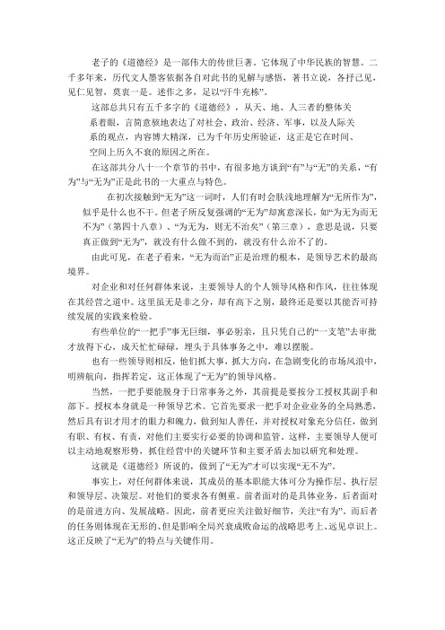 无为而治