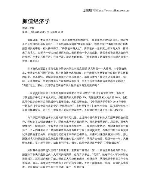 颜值经济学