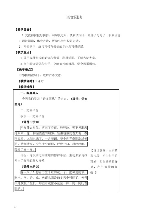 最新人教部编版(统编版)三年级语文上册 语文园地七教案-作业及答案-教学反思-精品